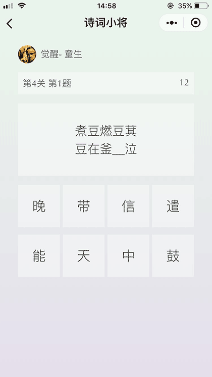 诗词小将截图2