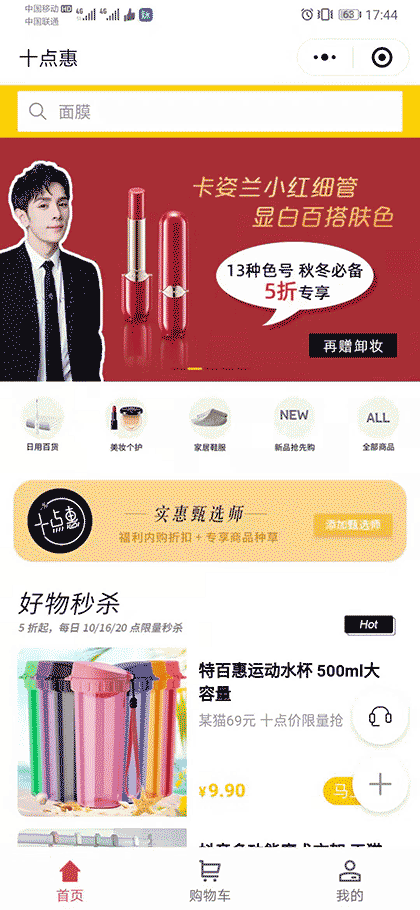十点惠截图1
