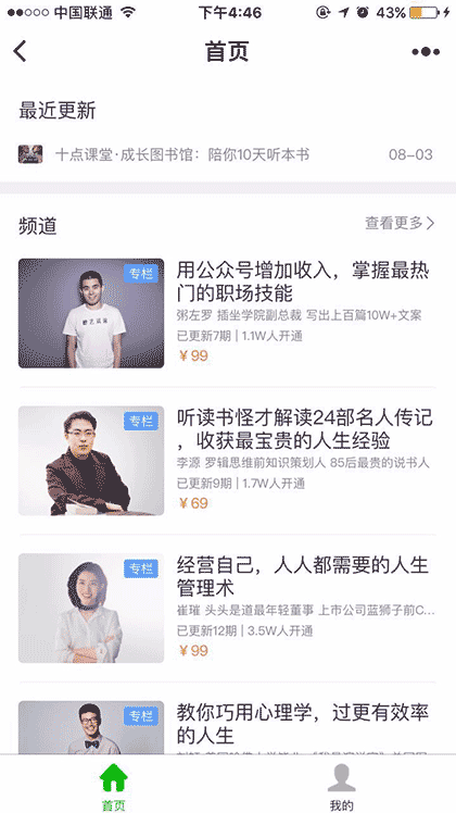 十点课堂+截图1