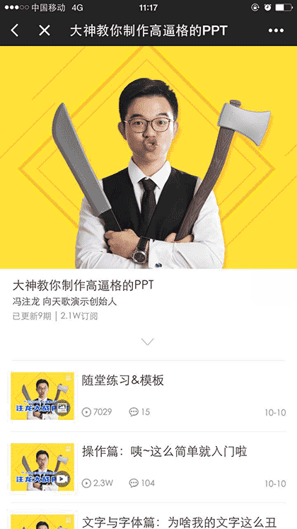 十点课堂程序截图2