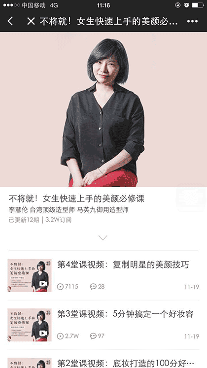 十点课堂程序截图3