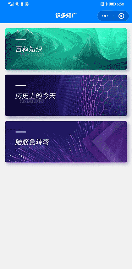 识多知广截图1