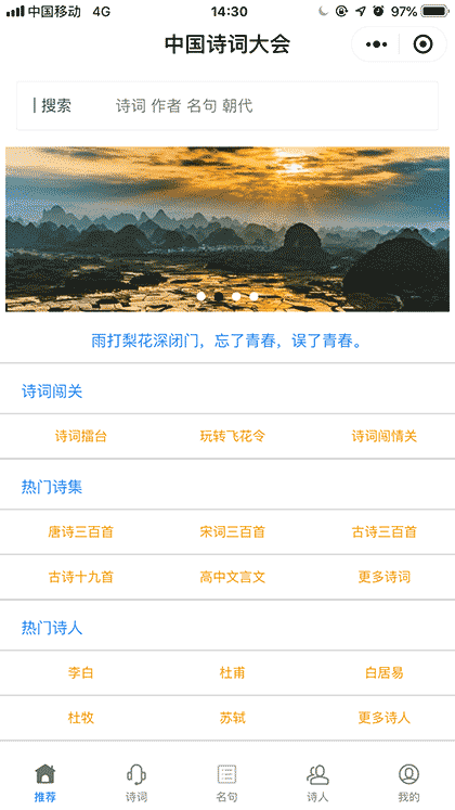 诗歌大会截图1
