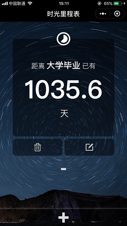 时光里程表截图1