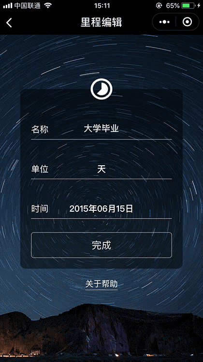 时光里程表截图2