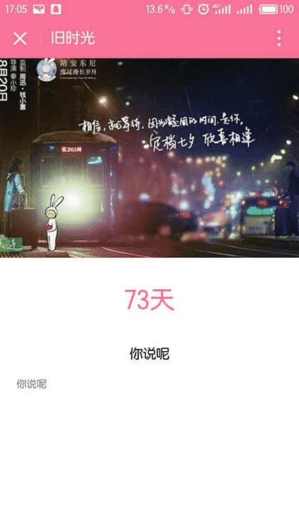 时光line截图1