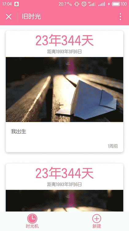 时光line截图2