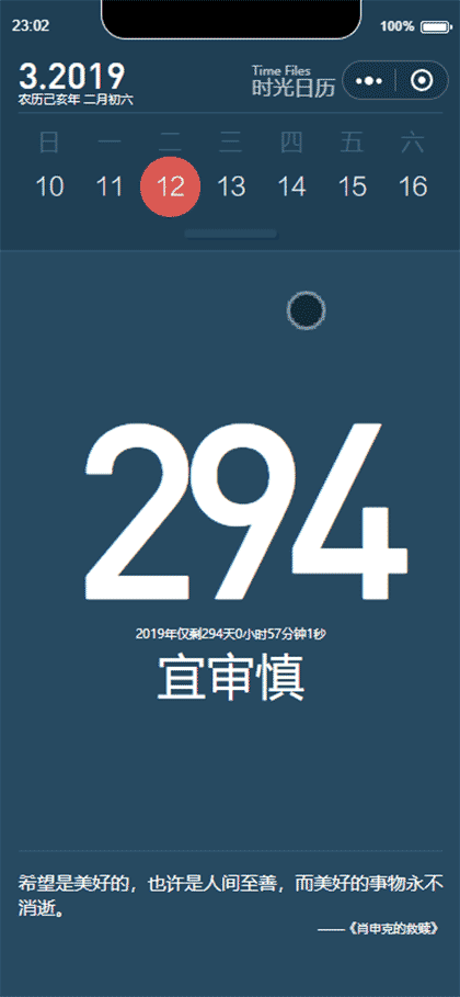 时光日历截图1