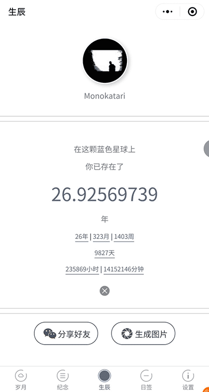 拾光日历截图1