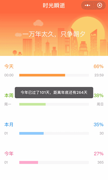 时光瞬逝截图1