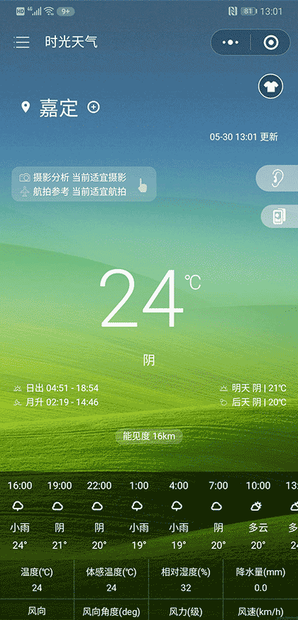 时光天气截图1