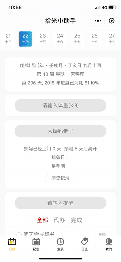 拾光小助手截图1