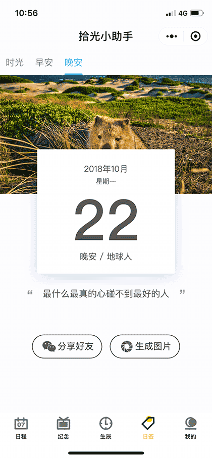 拾光小助手截图2