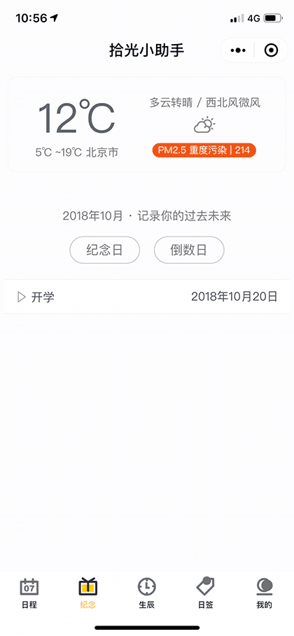 拾光小助手截图3