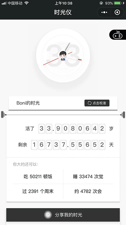时光仪截图1