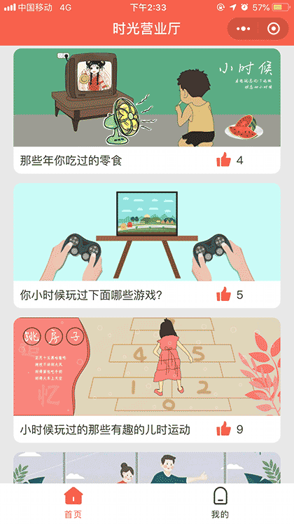 时光营业厅截图2