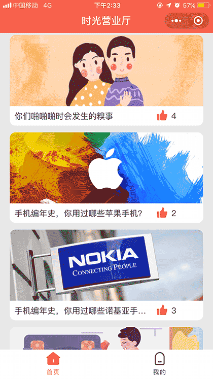 时光营业厅截图3