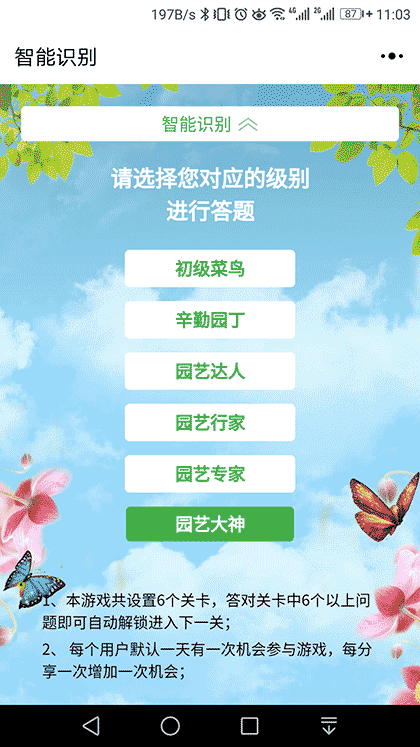 识花草截图1