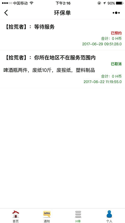 拾荒者junkman截图3