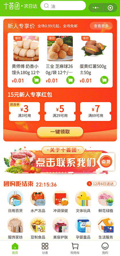 十荟团截图1