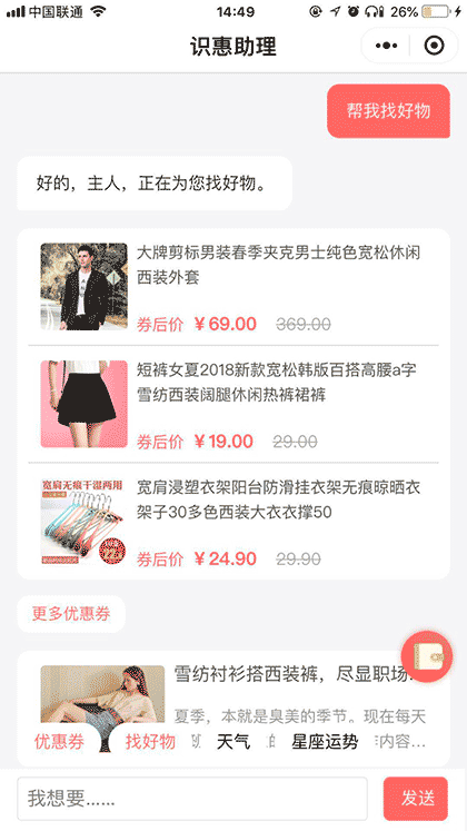 识惠助理截图1