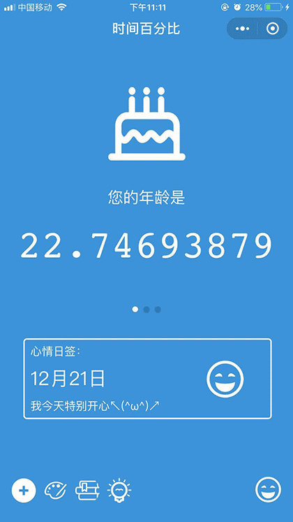时间百分比截图1