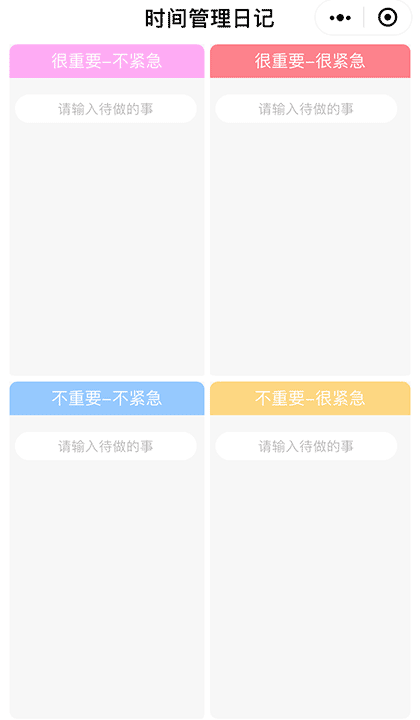 时间管理日记截图1