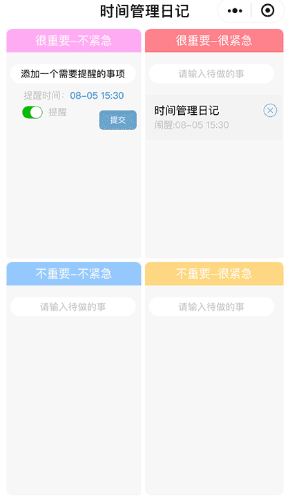 时间管理日记截图2