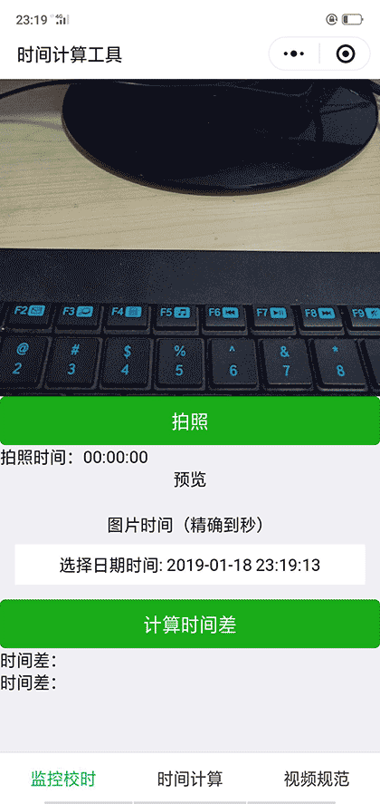 时间计算工具截图1