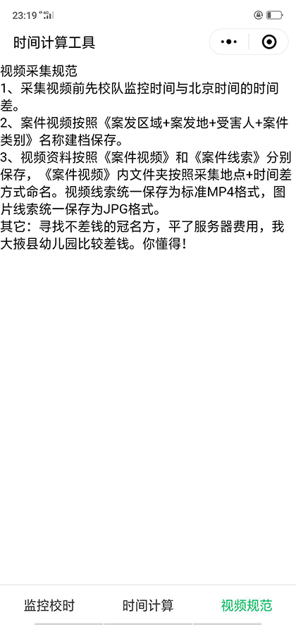 时间计算工具截图3