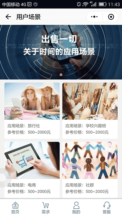 时间小商店截图2