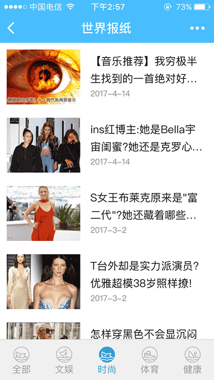 世界报纸截图1
