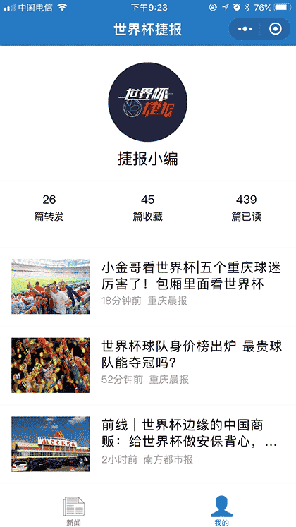世界杯捷报截图1
