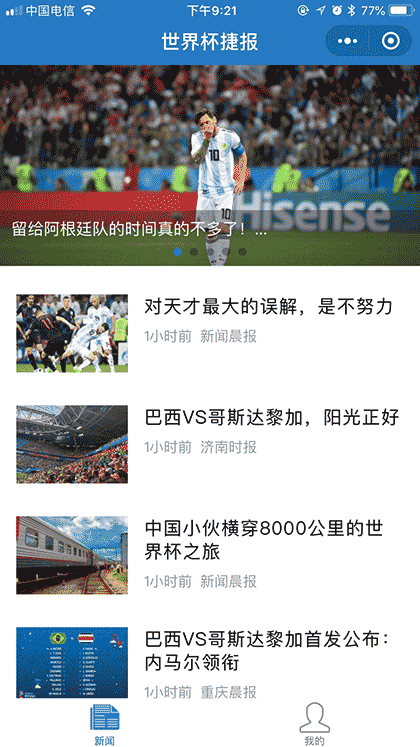 世界杯捷报截图3