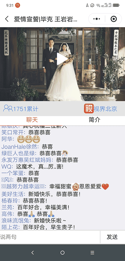 视界北京截图1
