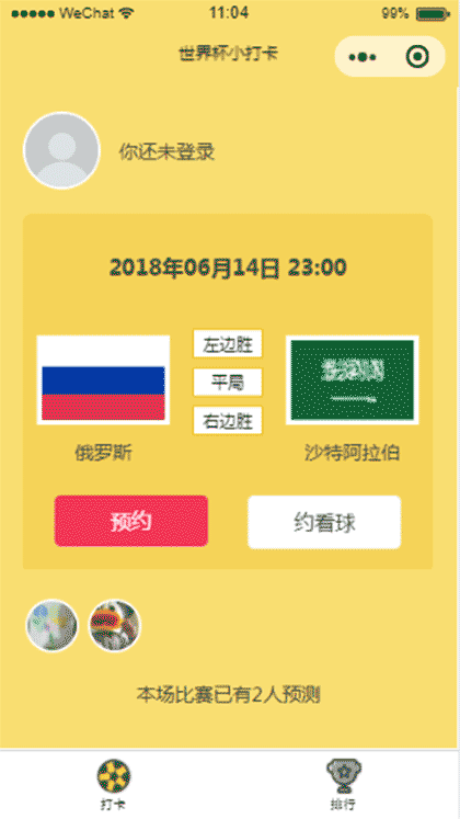 世界杯小打卡截图1