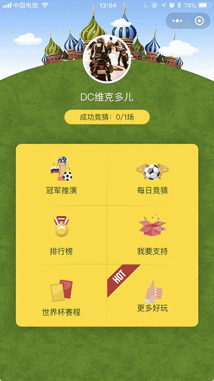 世界杯预测王截图1