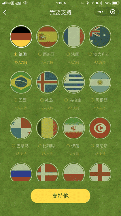 世界杯预测王截图2