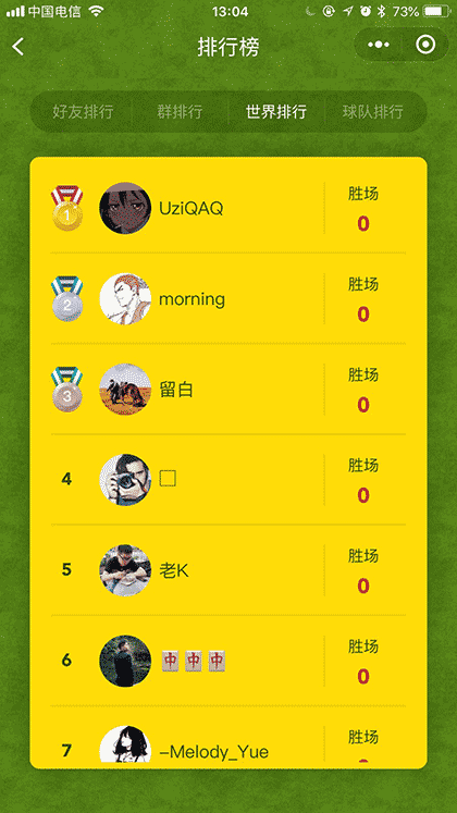 世界杯预测王截图3