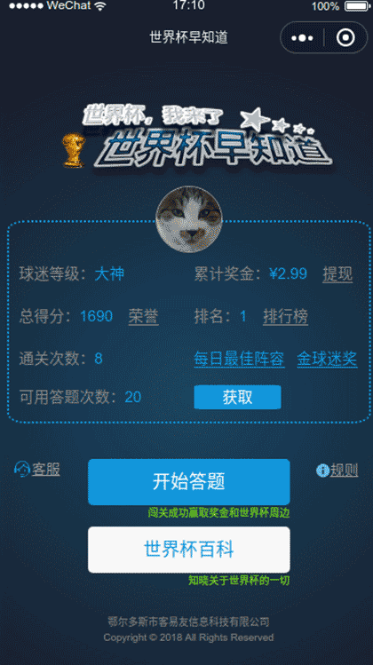 世界杯早知道截图1