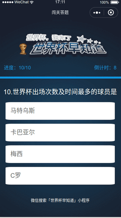 世界杯早知道截图2