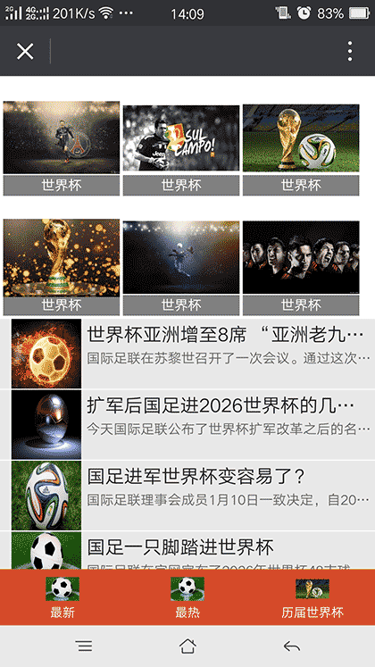 世界杯足球时事截图1
