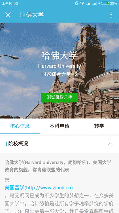 世界大学排行榜截图3