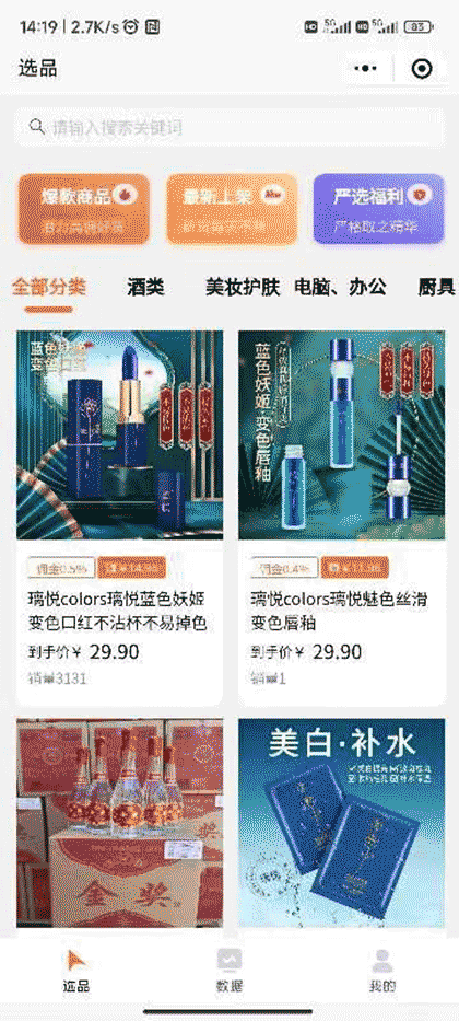 视界选品截图1