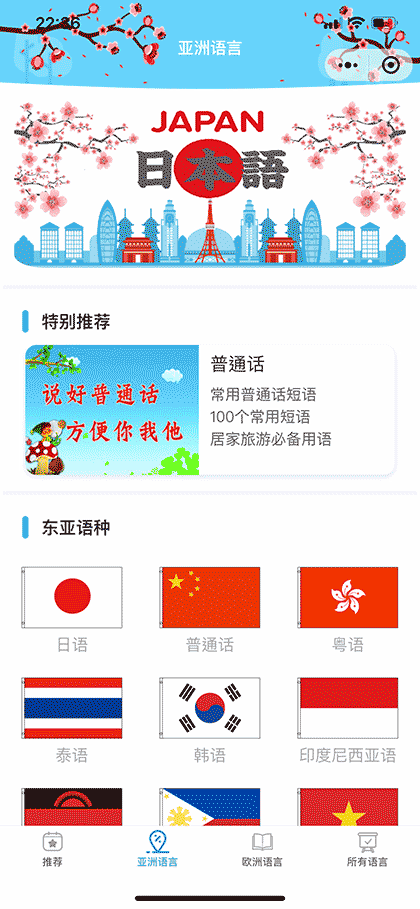 世界语言通截图2