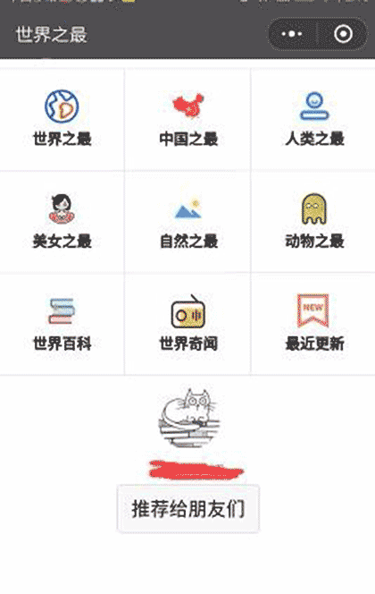 世界之最截图1