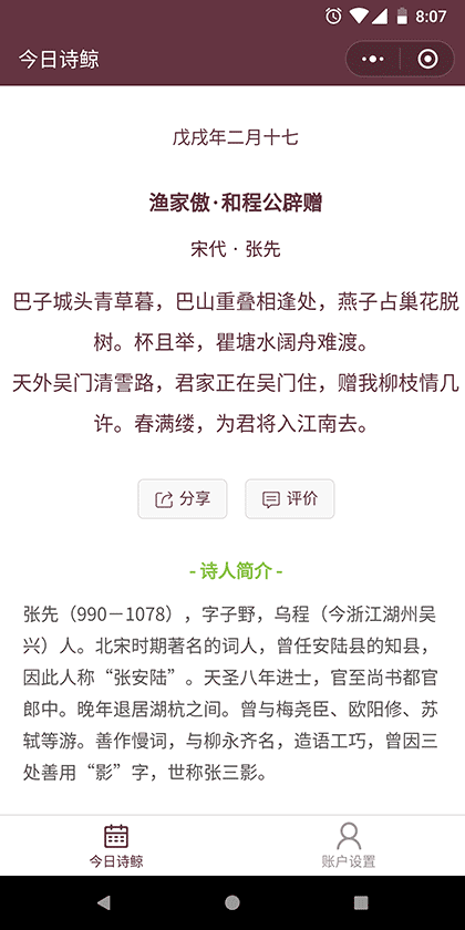 诗鲸截图1
