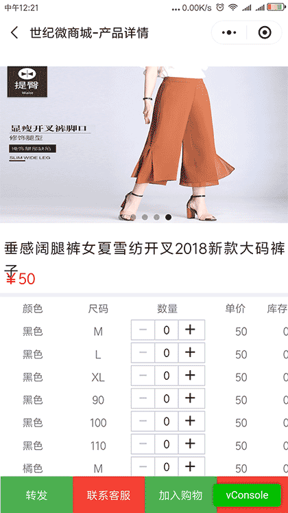 世纪微商城截图2