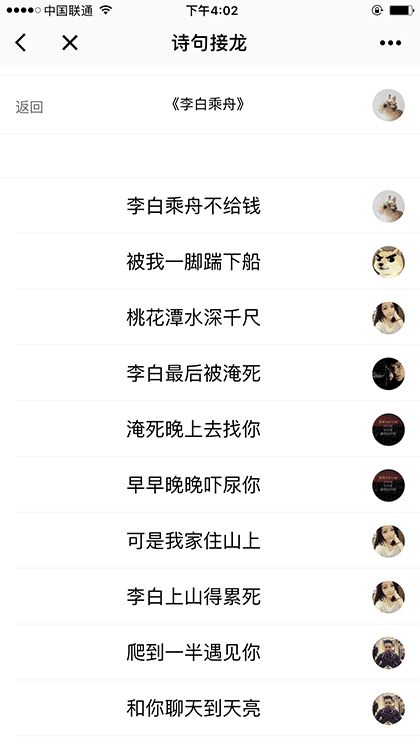 诗句接龙截图1