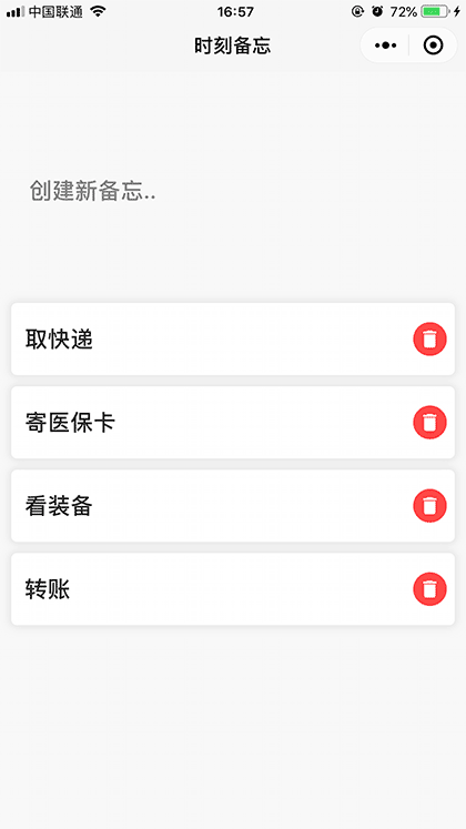 时刻备忘截图1